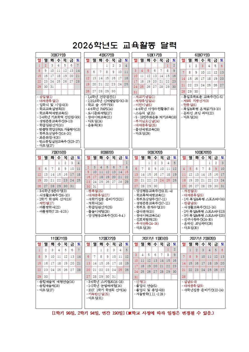 연간학사일정 이미지